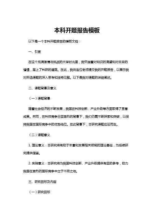 【开题报告】本科开题报告模板