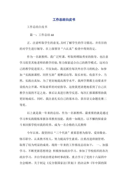 工作总结白皮书
