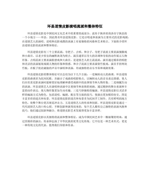 环县道情皮影演唱流派和整体特征