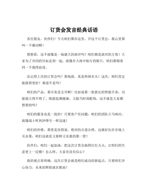 订货会发言经典话语