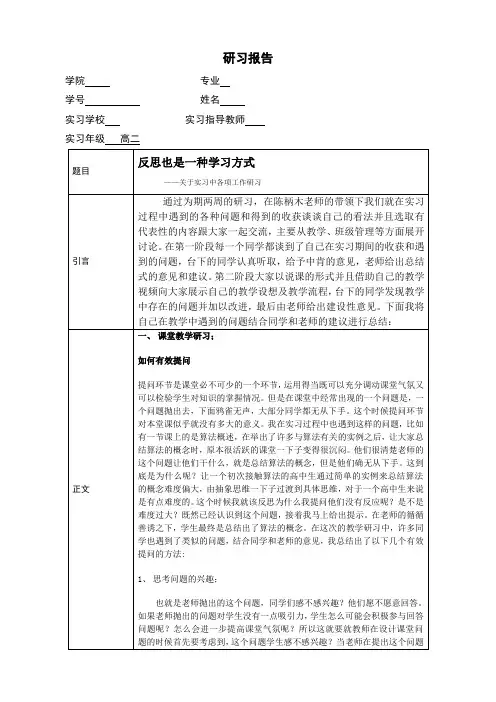 (完整word版)教育研习报告