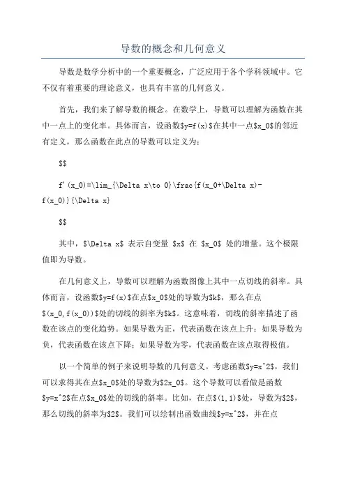 导数的概念和几何意义