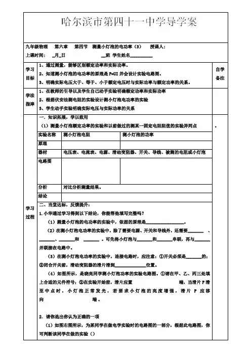 教科版九年级物理《7.3测小灯泡的电功率》导学案3