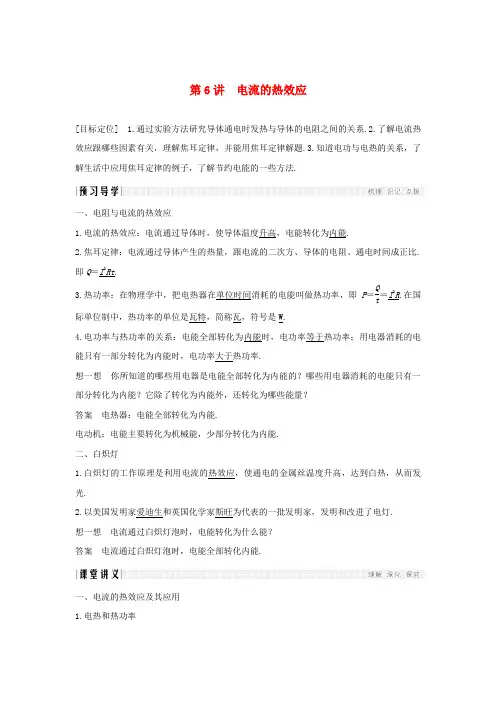 高中物理第一章电场电流第6讲电流的热效应学案新人教版选修