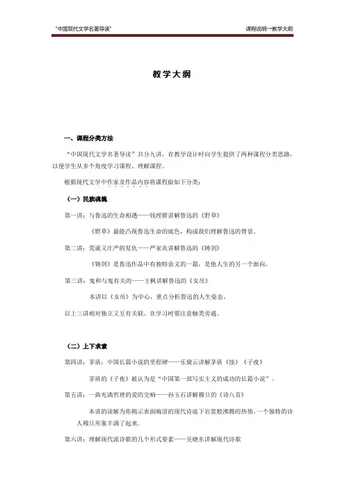 《中国现代文学名著导读》教学大纲