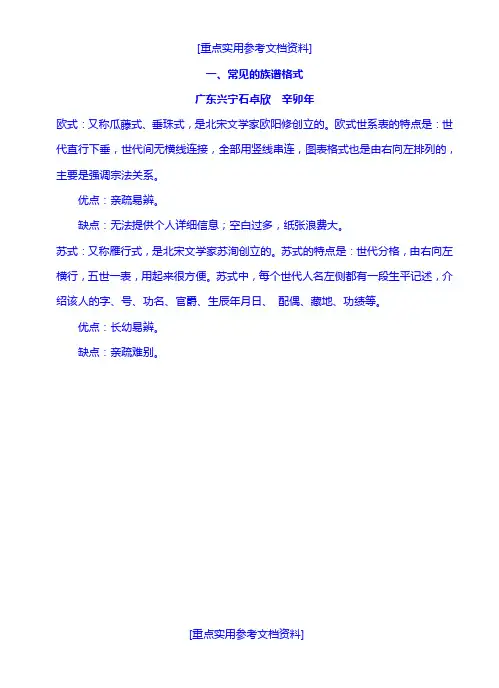 [参考实用]常见的族谱格式