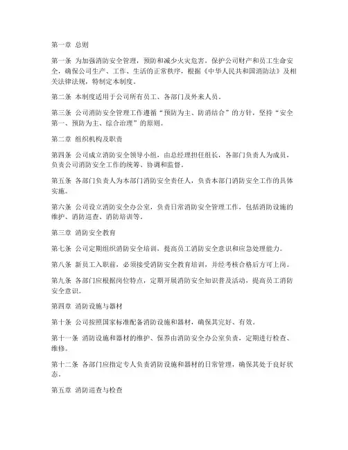 消防生产安全安全管理制度