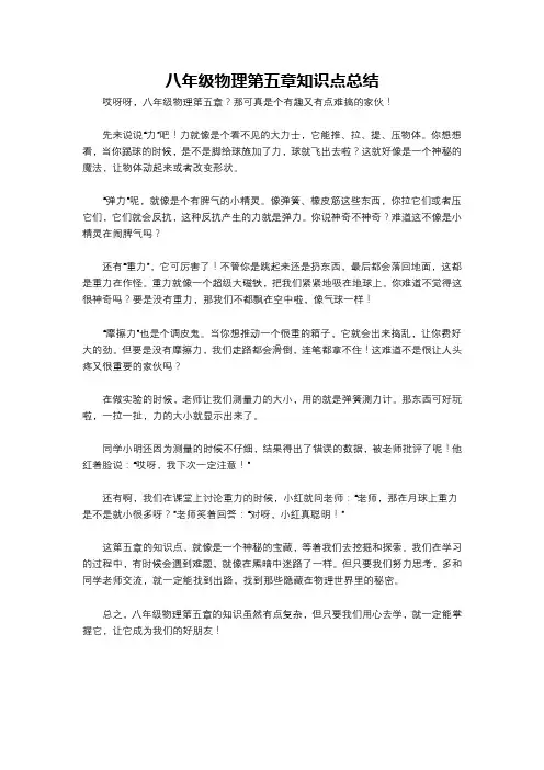 八年级物理第五章知识点总结