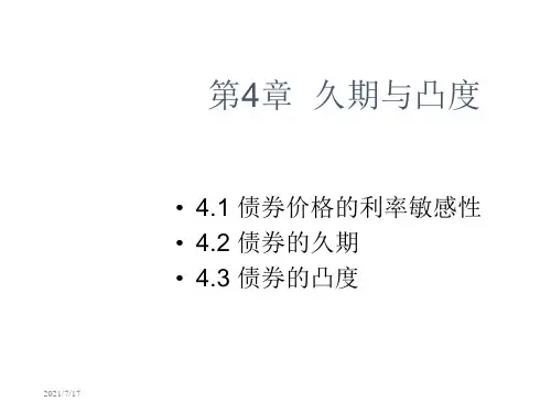 固定收益证券06