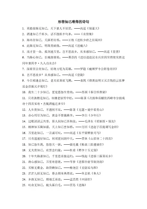 形容知己难得的诗句