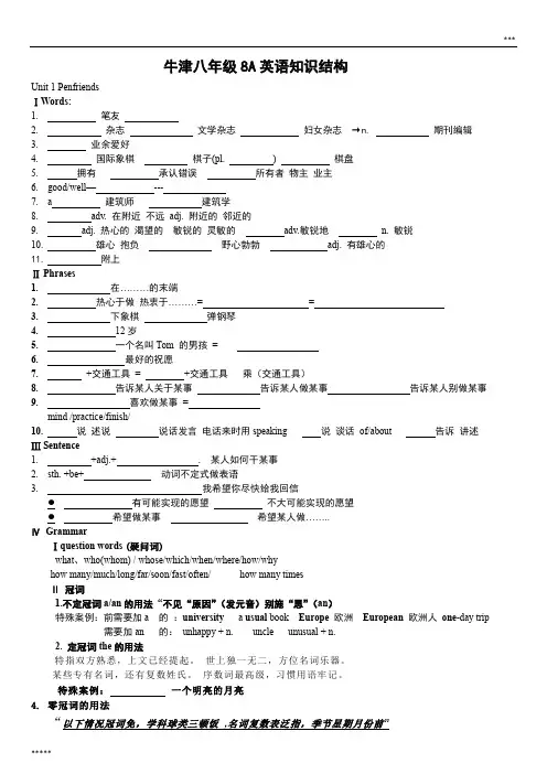 上海版牛津英语八年级8a总结