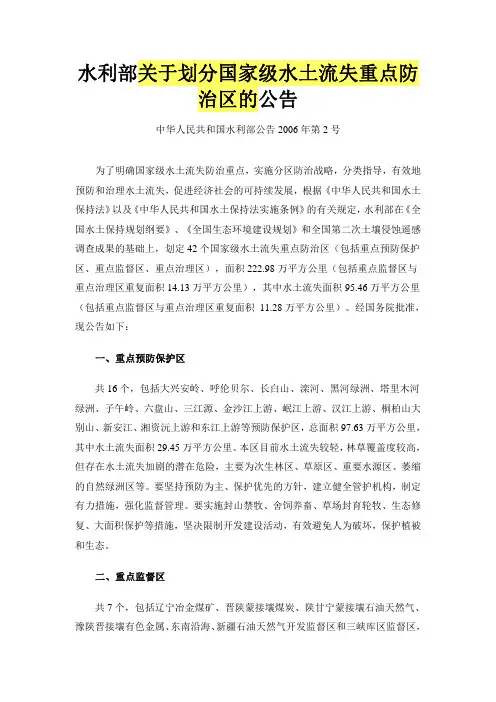 国家级水土流失防治标准的划分