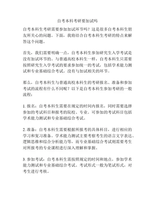 自考本科考研要加试吗