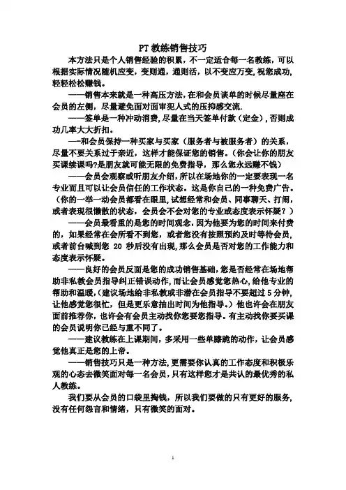 PT销售技巧