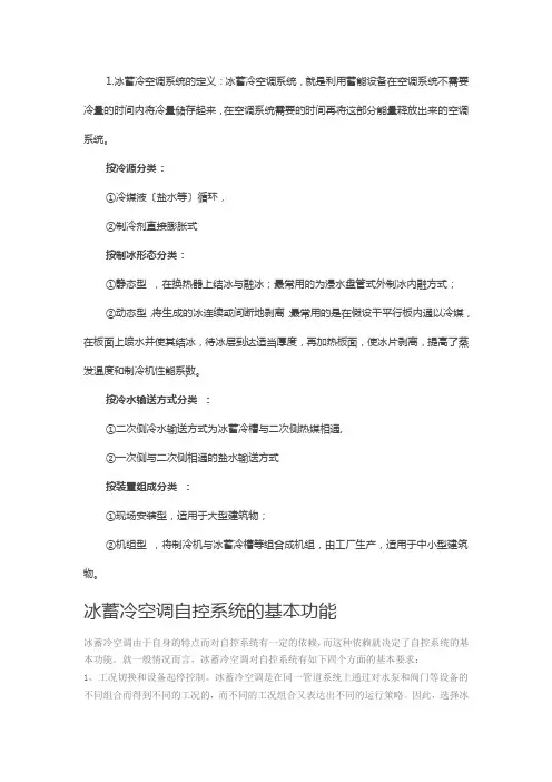 冰蓄冷空调系统