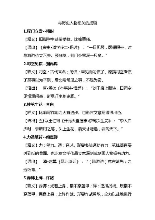 与历史人物相关的成语