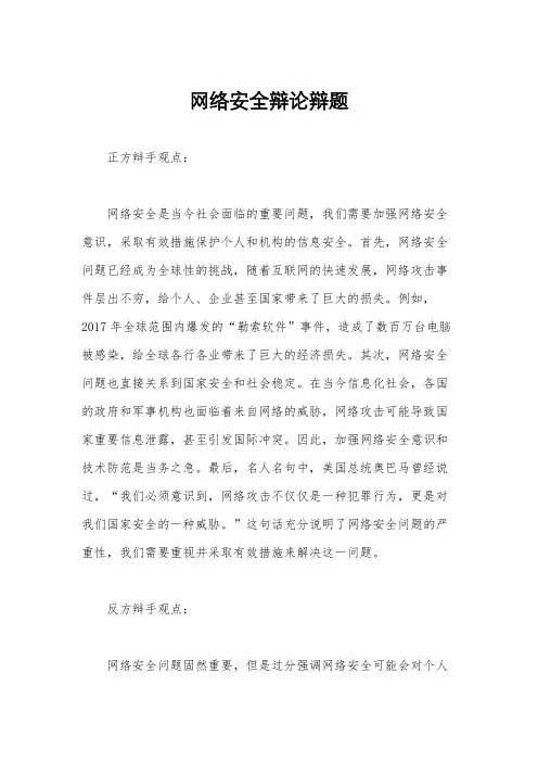 网络安全辩论辩题