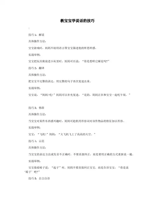教宝宝学说话的技巧