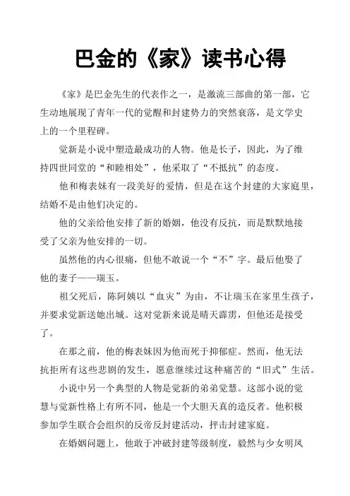 巴金的《家》读书心得