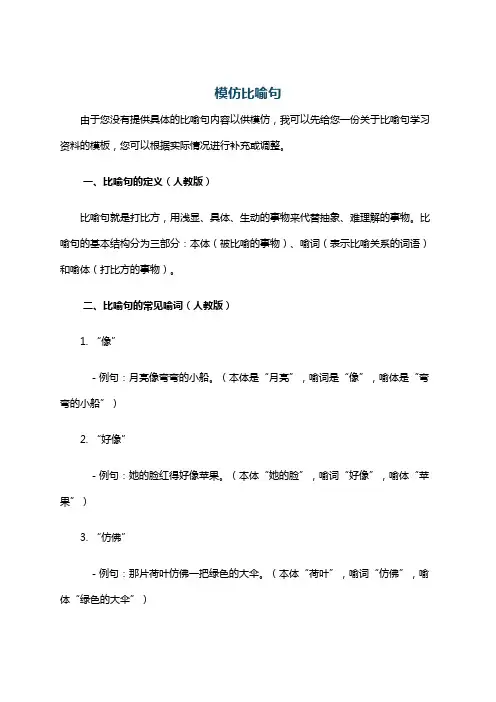 模仿比喻句