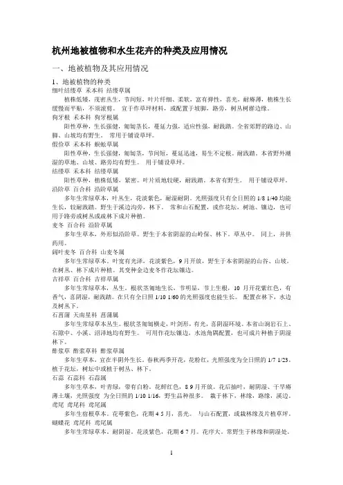 杭州地被植物及水生植物总结参考资料