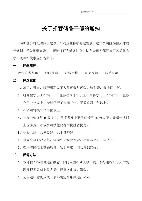 储备干部评选办法
