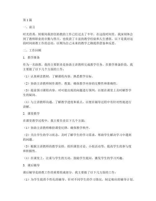 助教的个人总结范文(3篇)