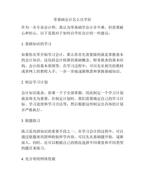 零基础会计怎么自学好