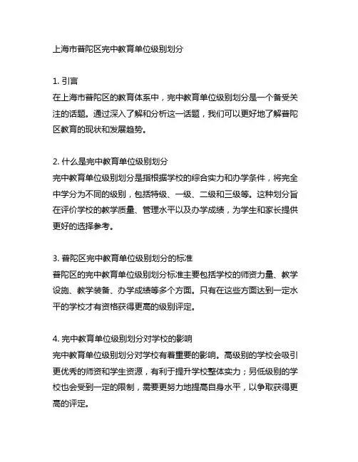 上海市普陀区完中教育单位级别划分