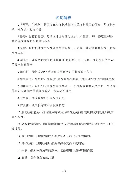生理学 名词解释