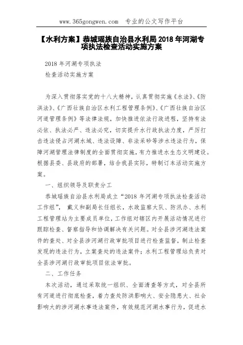 【水利方案】恭城瑶族自治县水利局2018年河湖专项执法检查活动实施方案