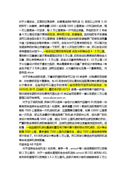 福克斯保养