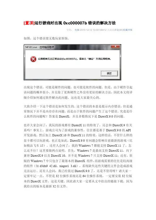 0xc000007b错误