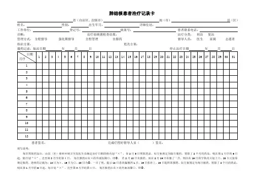 肺结核患者治疗记录卡