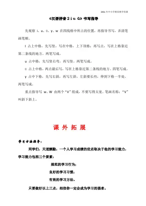最新部编人教版一年级上册语文《汉语拼音2 i u ü》书写指导