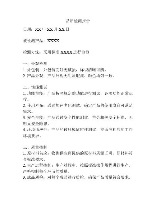 品质检测报告