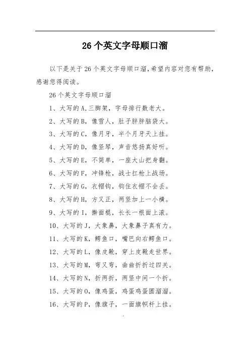 26个英文字母顺口溜