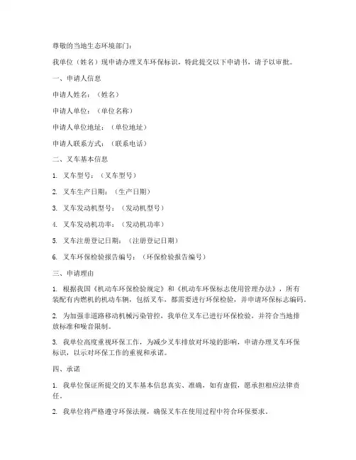 叉车环保标识申请书