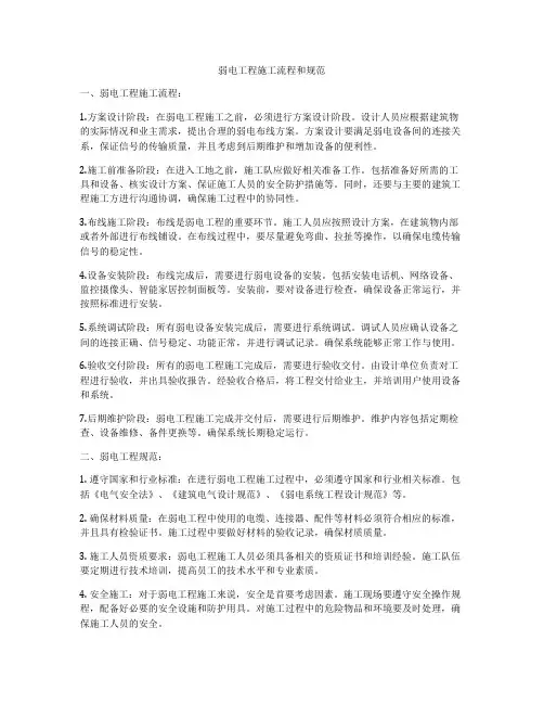 弱电工程施工流程和规范