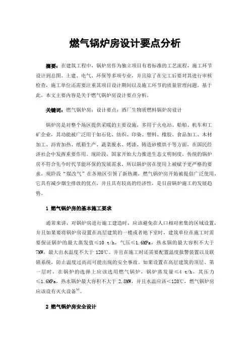 燃气锅炉房设计要点分析