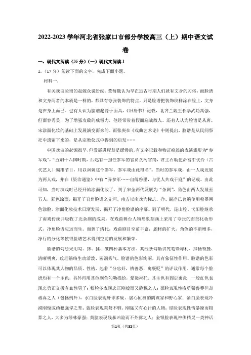 2022-2023学年河北省张家口市部分学校高三(上)期中语文试卷