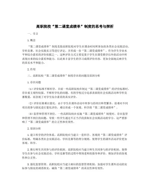 高职院校“第二课堂成绩单”制度的思考与探析