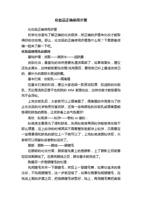 化妆品正确使用步骤