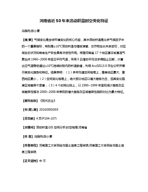 河南省近50年来活动积温时空变化特征