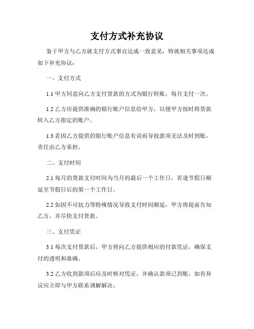 支付方式补充协议