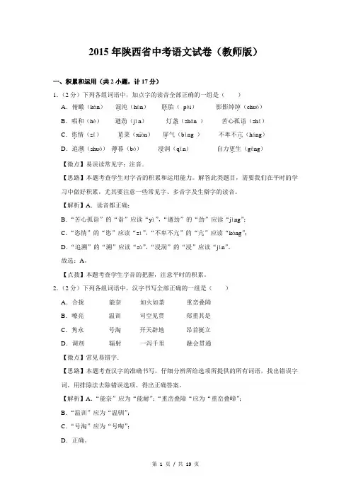 2015年陕西省中考语文试卷(教师版)
