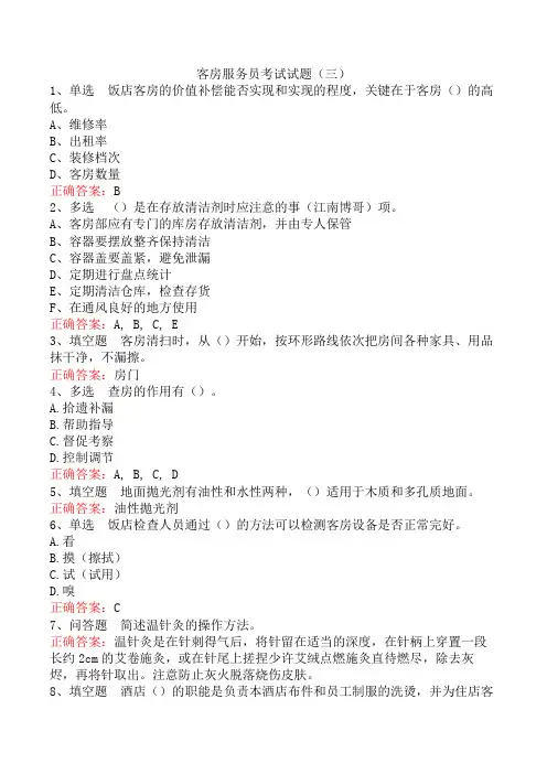 客房服务员考试试题(三)