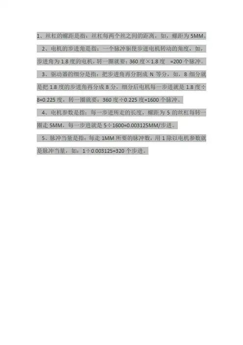 电机参数与脉冲当量的计算方法