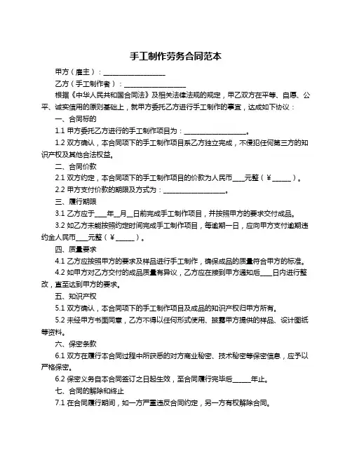 手工制作劳务合同范本