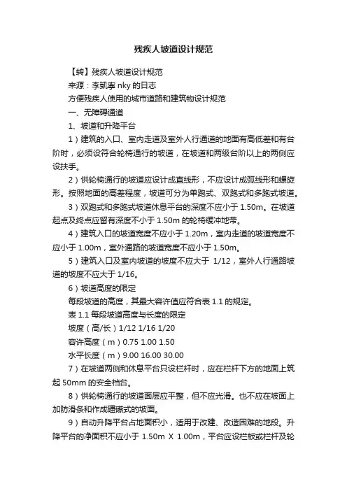 残疾人坡道设计规范